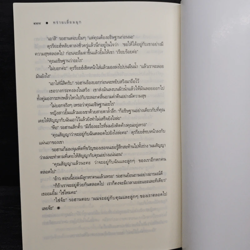 ทรายเลื่อมมุก - ซ่อนกลิ่น รูปที่ 8