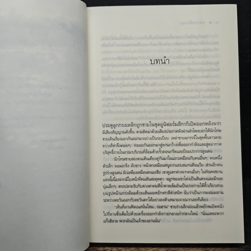 ทรายเลื่อมมุก - ซ่อนกลิ่น รูปที่ 7