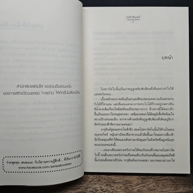 ตามรอยตะวัน - ระวิวรินทร์ รูปที่ 7