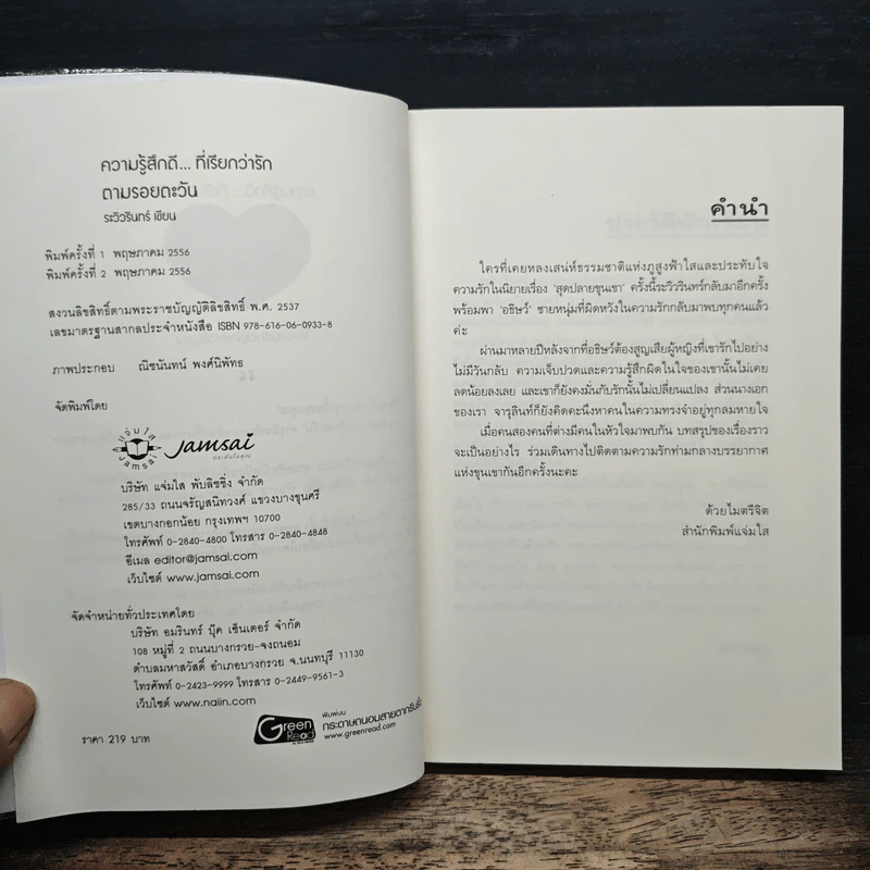 ตามรอยตะวัน - ระวิวรินทร์ รูปที่ 6