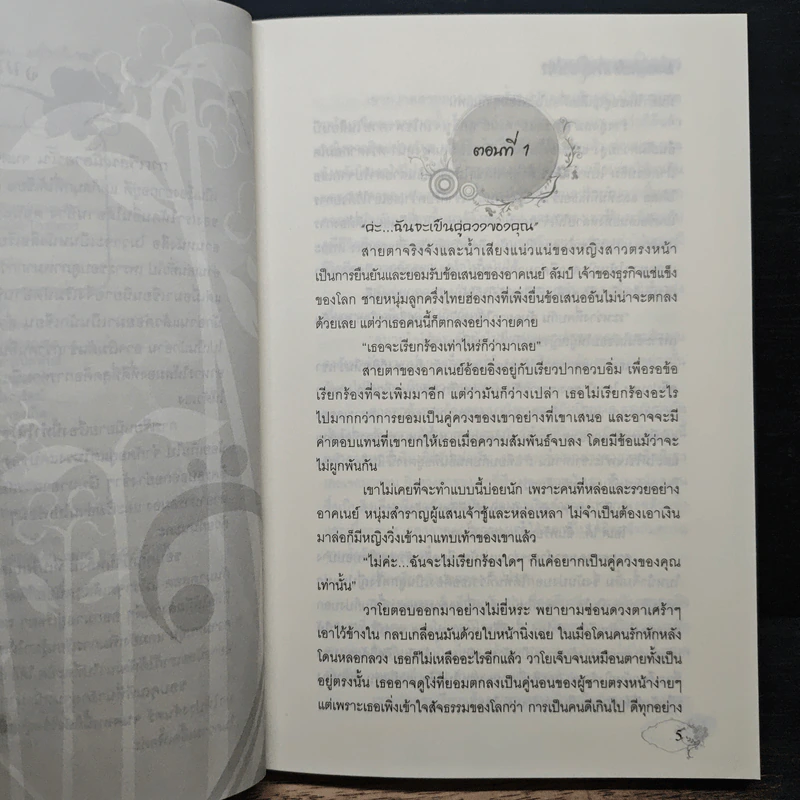 บ่วงรักปราการเสน่หา - ปรุงจันทร์ รูปที่ 7