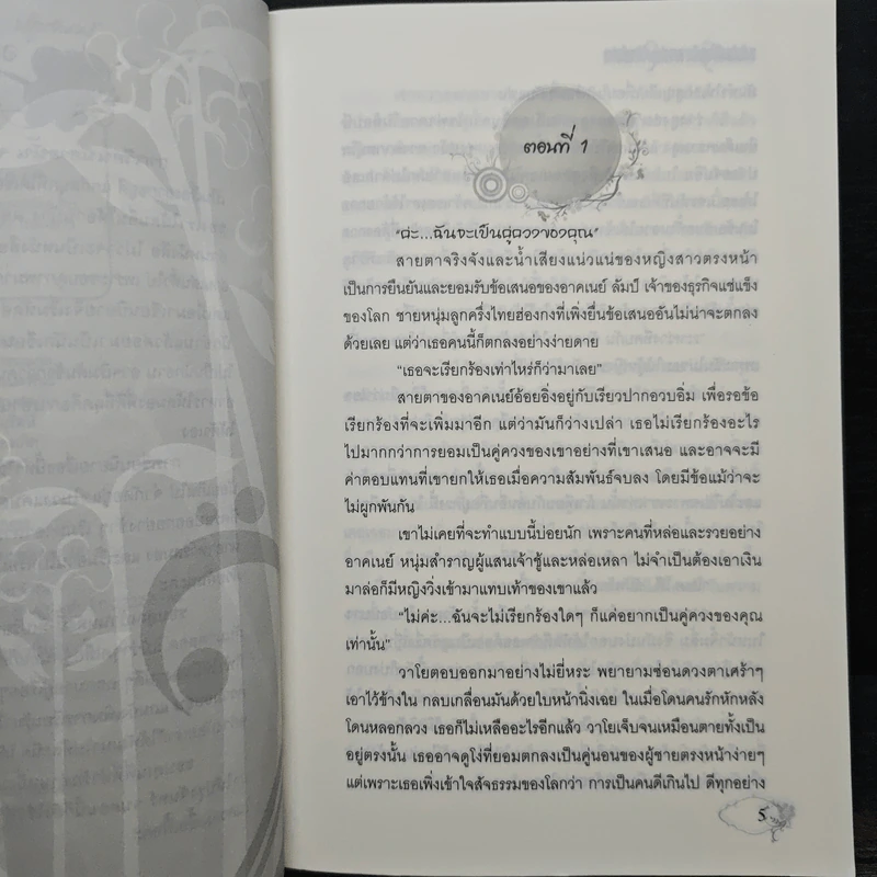 บ่วงรักปราการเสน่หา - ปรุงจันทร์ รูปที่ 7
