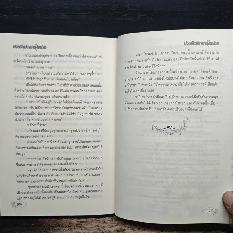 บ่วงรักปราการเสน่หา - ปรุงจันทร์ รูปที่ 8