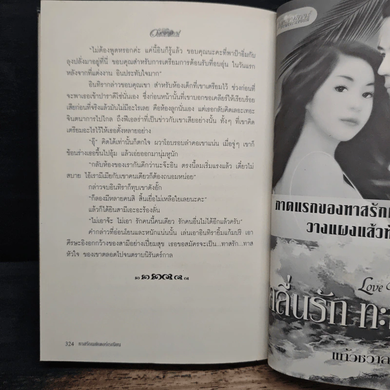 ทาสรักเมดิเตอร์เรเนียน - แก้วชวาลา รูปที่ 8