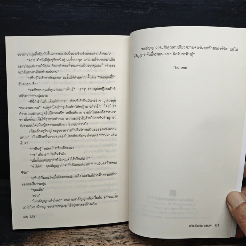 พยัคฆ์ร้ายในสายหมอก - โมริสา รูปที่ 9