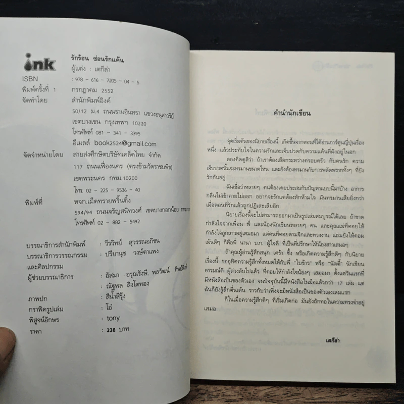 รักร้อน ซ่อนรักแค้น - เตกีล่า รูปที่ 6