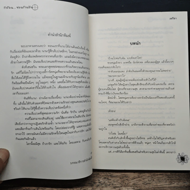 รักร้อน ซ่อนรักแค้น - เตกีล่า รูปที่ 7