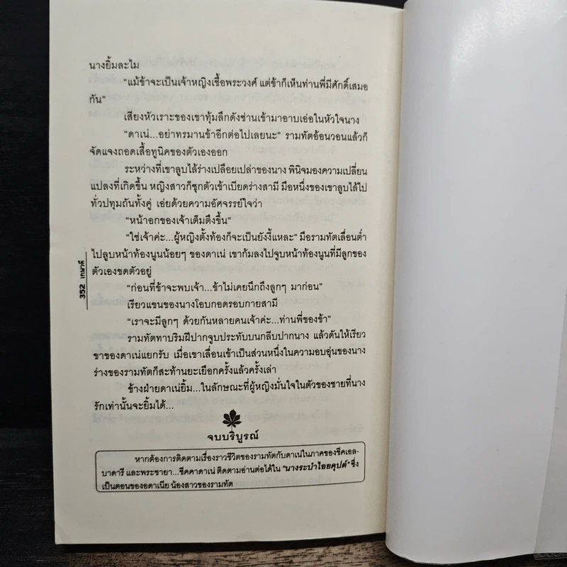 ธิดาแห่งไนล์ - เกษวดี รูปที่ 9
