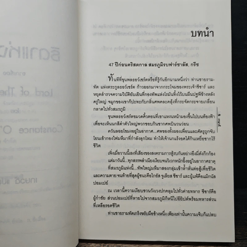 ธิดาแห่งไนล์ - เกษวดี รูปที่ 7