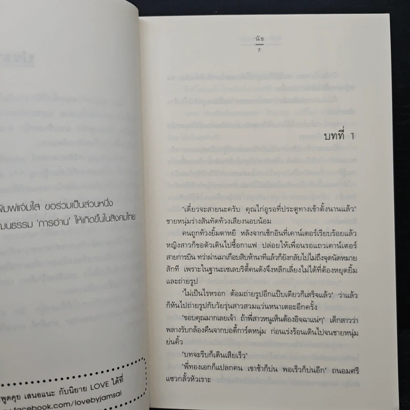 จับร้ายมาชนรัก - นัธ รูปที่ 7
