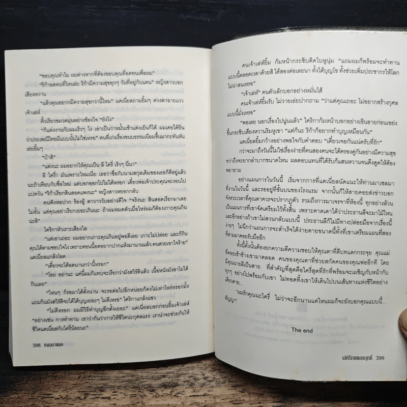 เล่ห์รักแผลงฤทธิ์ - เฌอมาแลง รูปที่ 9