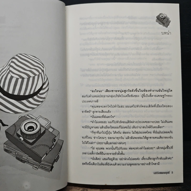 เล่ห์รักแผลงฤทธิ์ - เฌอมาแลง รูปที่ 7