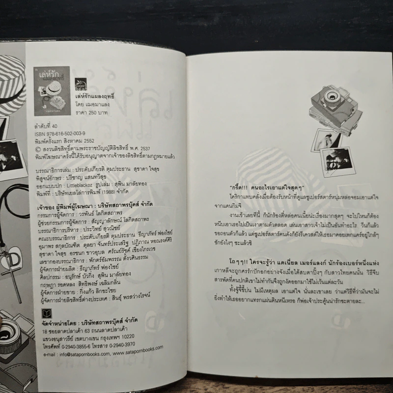 เล่ห์รักแผลงฤทธิ์ - เฌอมาแลง รูปที่ 6