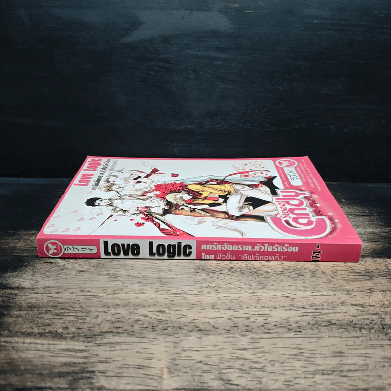 Love Logic หกรักอันตราย..หัวใจรักร้อน - ฟิวชั่น เลิฟกู้เดอะแก๊ง รูปที่ 3