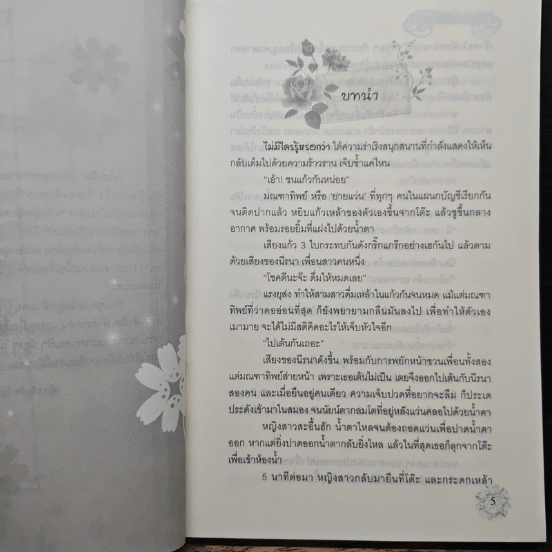 หอมกลิ่นมณฑา - พิมพ์พลอย รูปที่ 7