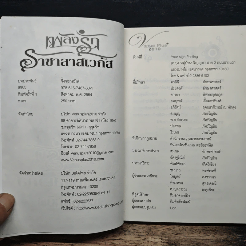 เพลิงรักราชาลาสเวกัส - จิ้งจอกทมิฬ รูปที่ 6