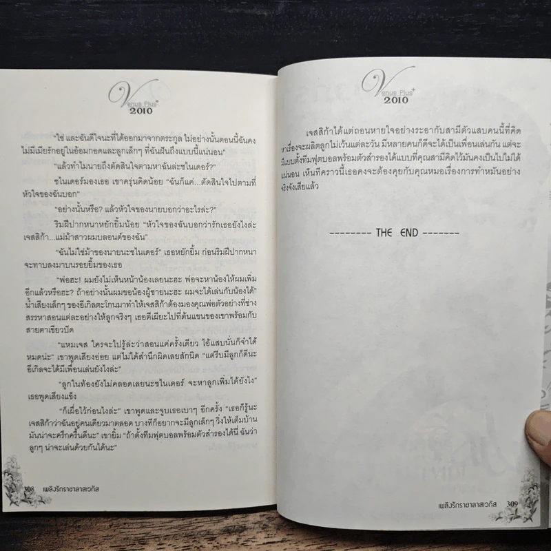 เพลิงรักราชาลาสเวกัส - จิ้งจอกทมิฬ รูปที่ 8