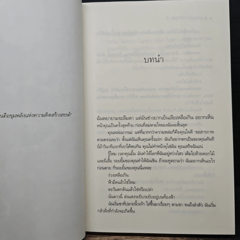 ปาฏิหาริย์รักหิรัญญิการ์ - แสง สีรุ้ง รูปที่ 7