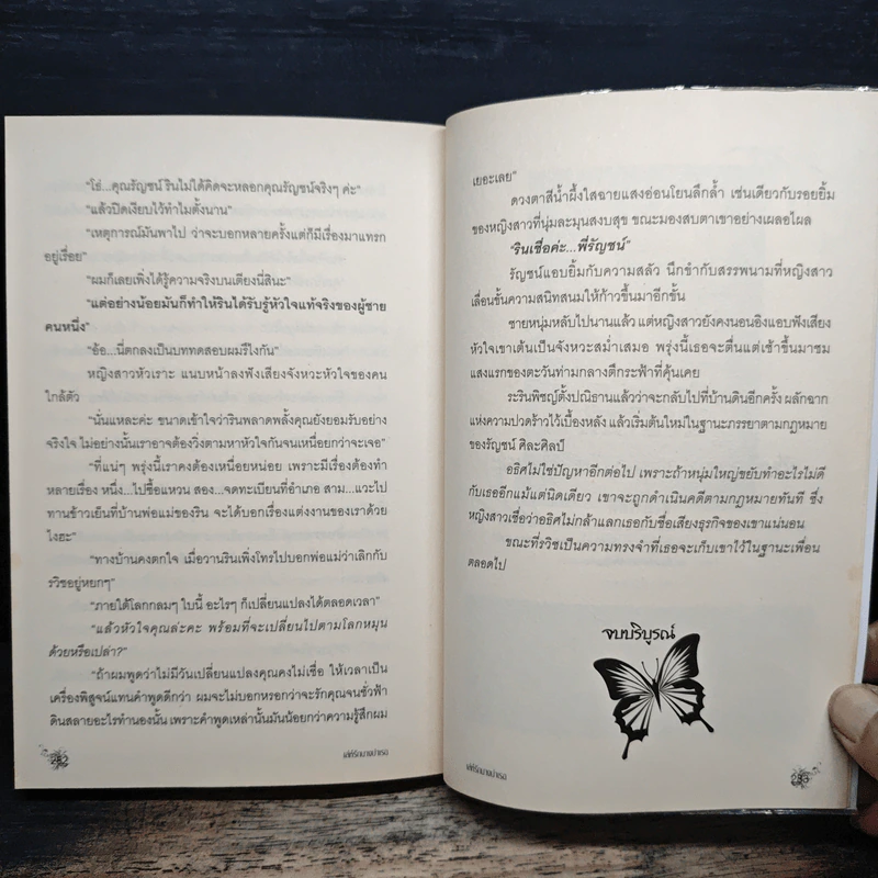 เล่ห์รักนางบำเรอ - ศศิชลพินท์ รูปที่ 8