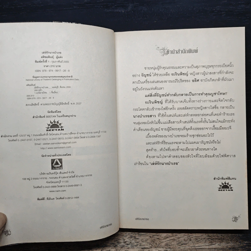 เล่ห์รักนางบำเรอ - ศศิชลพินท์ รูปที่ 6
