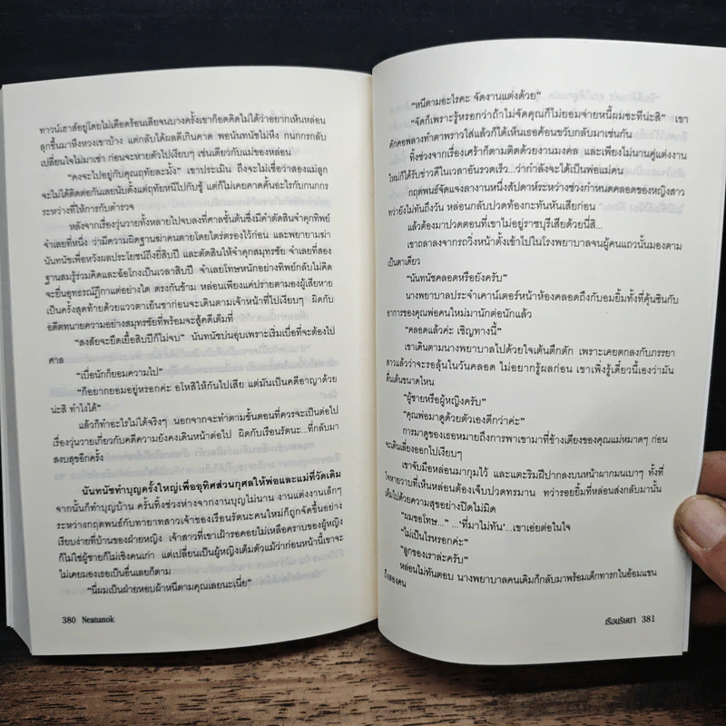 เรือนริษยา - neananok รูปที่ 8