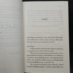 ลมหวนรัก - ดาริยา รูปที่ 7