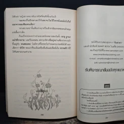 ทัณฑ์สวาทซาตาน - กันยาดา รูปที่ 8