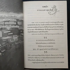 ทัณฑ์สวาทซาตาน - กันยาดา รูปที่ 7