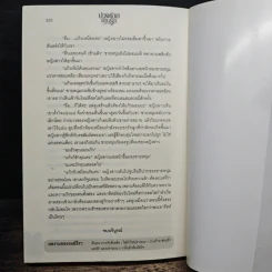 บ่วงร้ายซ่อนรัก - รมย์ธีรา รูปที่ 7