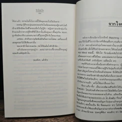 รักโอบใจ - วลีวิไล รูปที่ 8