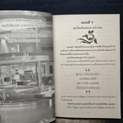 บำเรอรักซาตานร้าย - อัญตรายาวี รูปที่ 7