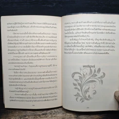 บำเรอรักซาตานร้าย - อัญตรายาวี รูปที่ 8