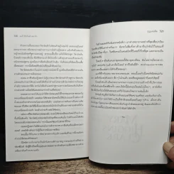 กุญแจอดีต I Heard That Song Before รูปที่ 8