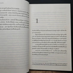 กุญแจอดีต I Heard That Song Before รูปที่ 7