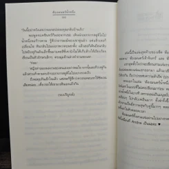 ต้องมนตร์น้ำหนึ่ง - Andra รูปที่ 8