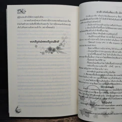 มารยาพิศวาส - Nicha รูปที่ 8