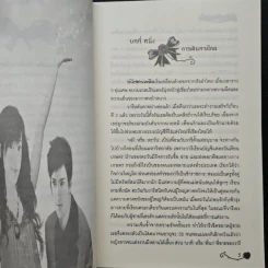 รักร้ายลวงใจ - ธีรา รูปที่ 7