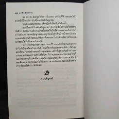 ปลายพู่กันระบำสวาท - My Darling รูปที่ 8