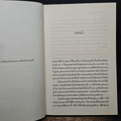 ทวงใจสุดปลายฟ้า - อักษรา รูปที่ 7