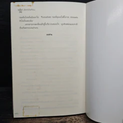 ชี้คหัวใจเถื่อน - ซ่อนกลิ่น รูปที่ 8