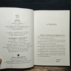 ชี้คหัวใจเถื่อน - ซ่อนกลิ่น รูปที่ 6
