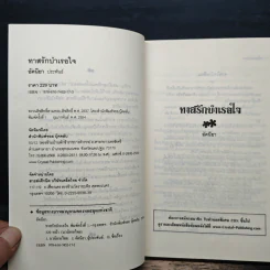 ทาสรักบำเรอใจ - อัคนียา รูปที่ 6