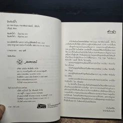 รักภักดิ์ใจ - ปริญญ์ รูปที่ 6