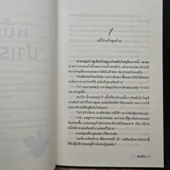 หนี้รักบำเรอใจ - พิงค์คิวา รูปที่ 7