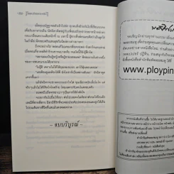 แผนร้ายพรางรัก - กิ่งกมล รูปที่ 8