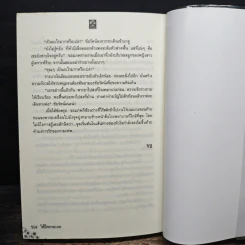 ใต้ปีกกามเทพ - ทองหลาง รูปที่ 8