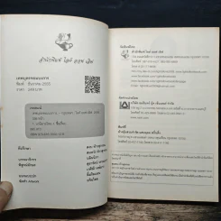 เทพบุตรจอมบงการ - เจตคมน์ รูปที่ 6