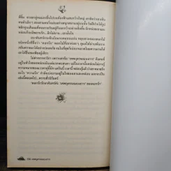 เทพบุตรจอมบงการ - เจตคมน์ รูปที่ 8