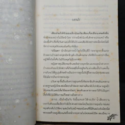 เล่ห์รักกามเทพ - ทานตะวัน รูปที่ 7