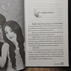 หัวใจเกลียดรัก - ศลิษา รูปที่ 7